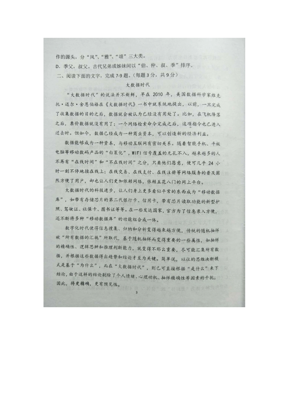天津市高三语文上学期第一次月考试卷扫描版试卷_第3页