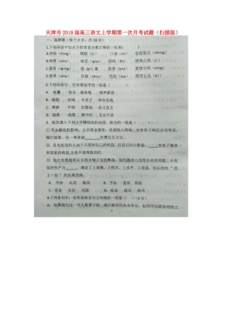 天津市高三语文上学期第一次月考试卷扫描版试卷