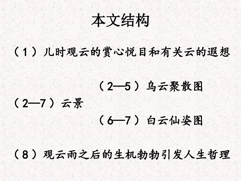 9、云赋(第二课时)_第2页