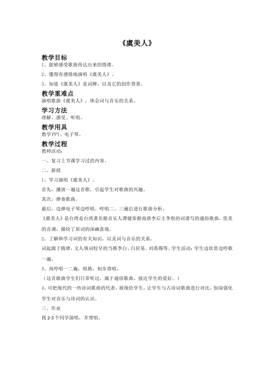 《虞美人》教案_第1页