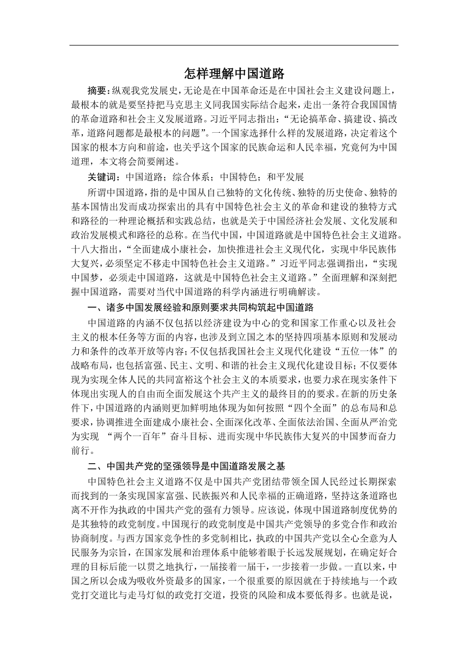 怎样理解中国道路_第1页