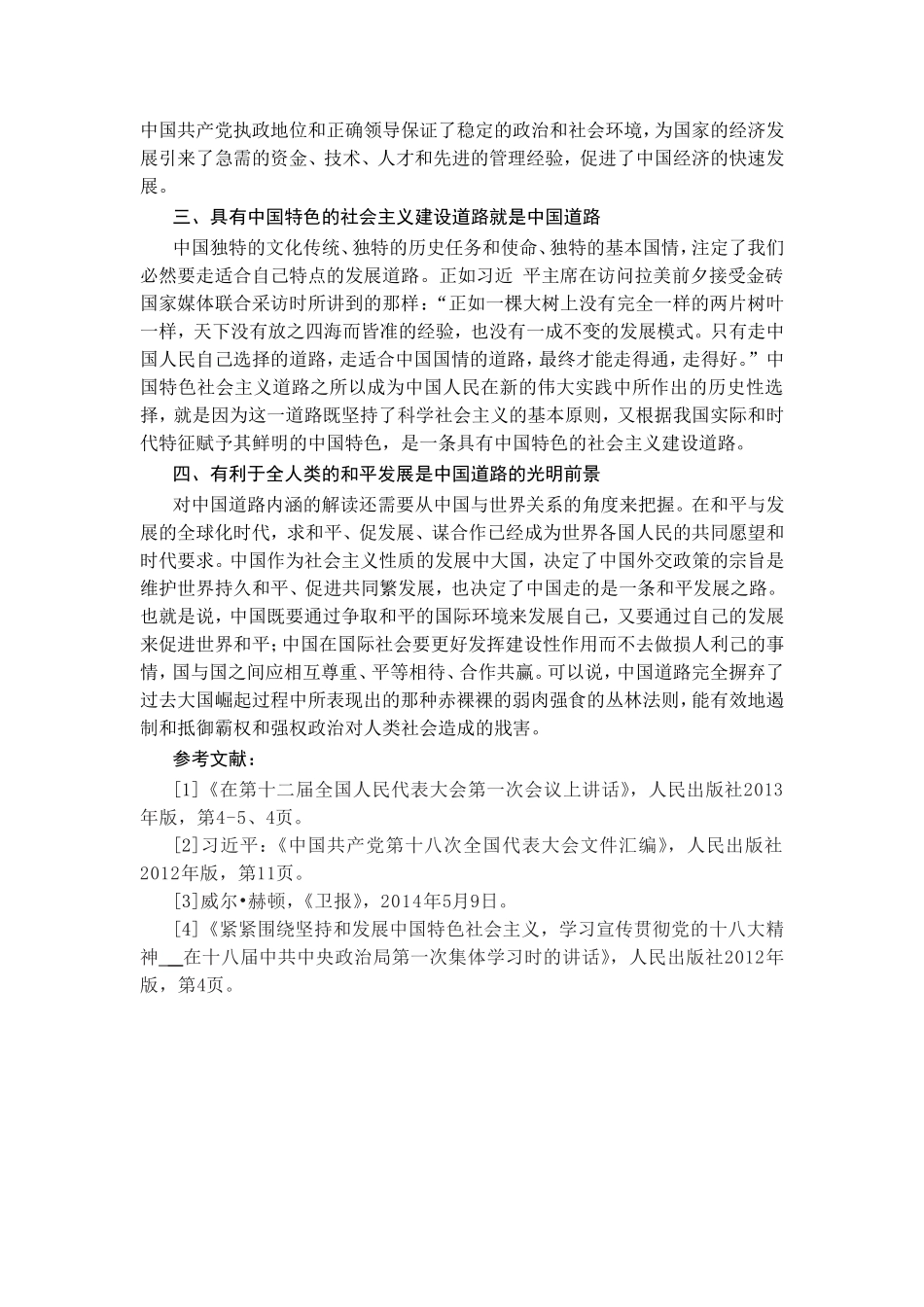 怎样理解中国道路_第2页