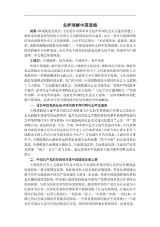 怎样理解中国道路