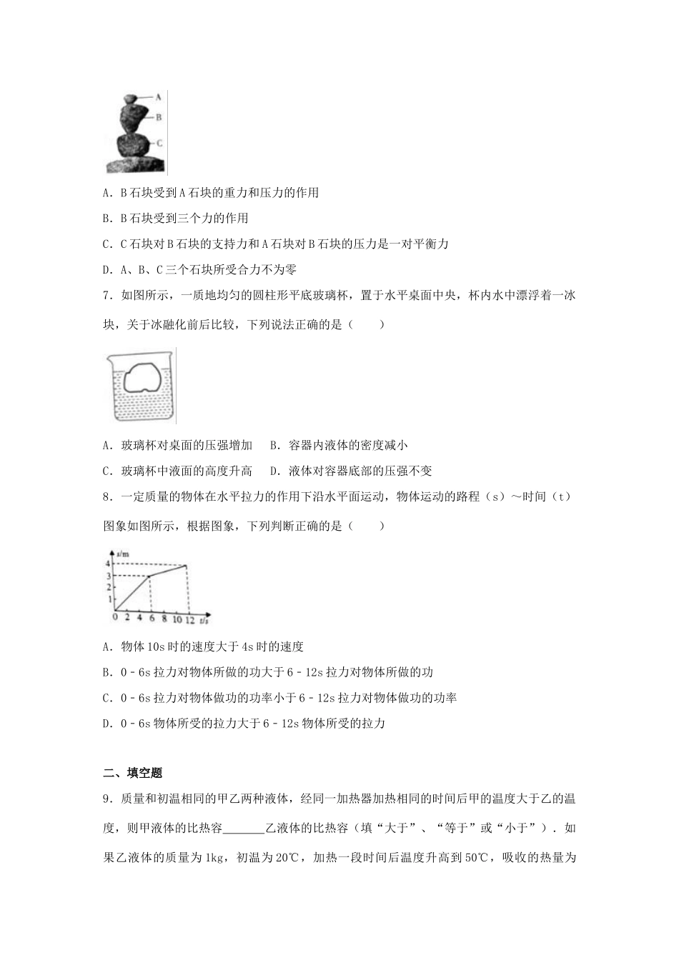 四川省德阳市中考理综(物理部分)真题试卷_第2页