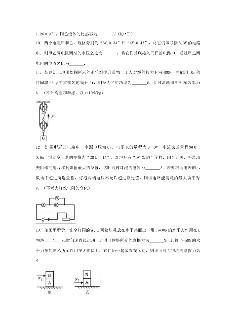 四川省德阳市中考理综(物理部分)真题试卷_第3页
