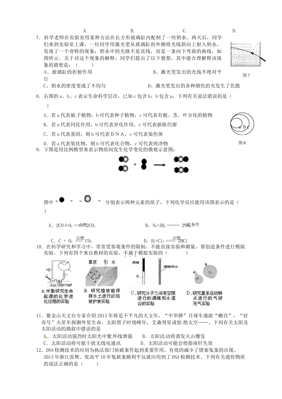 中考科学复习选择题精炼3 浙教版试卷_第2页