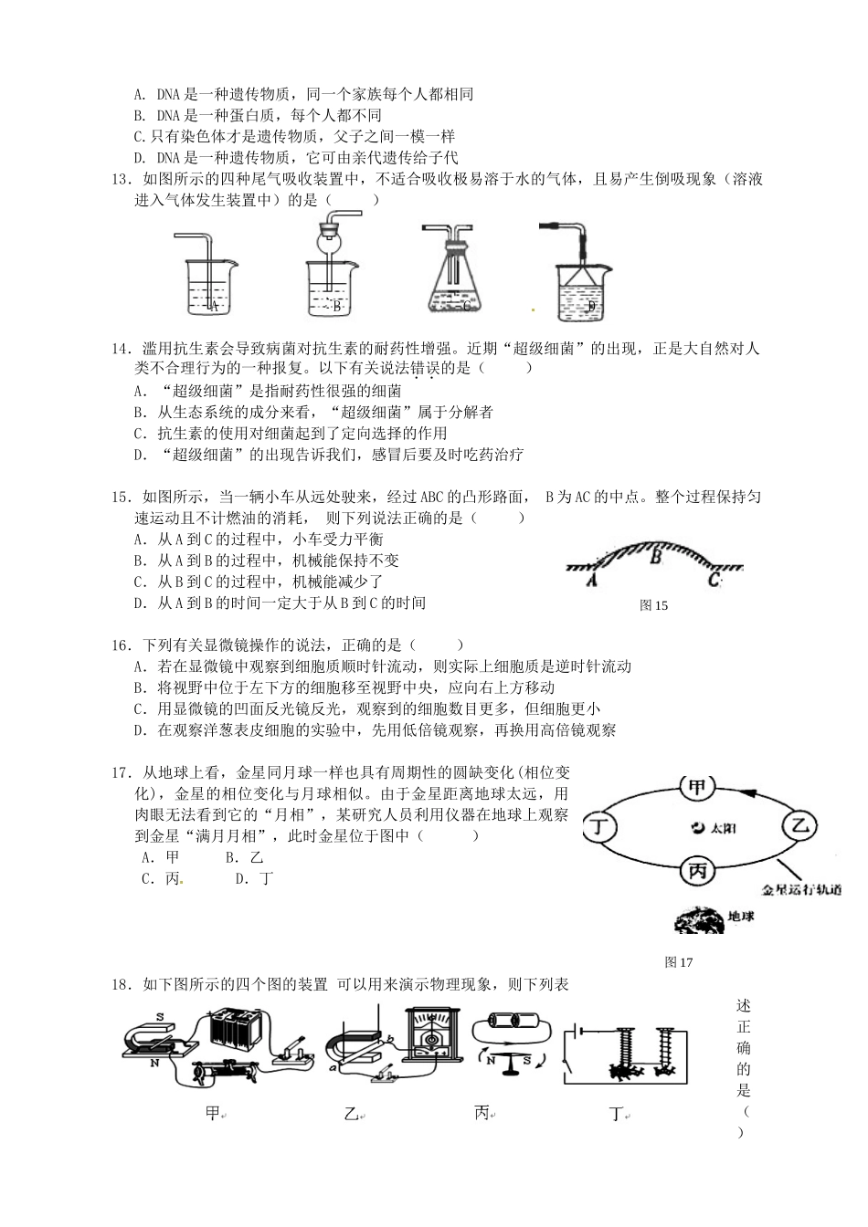 中考科学复习选择题精炼3 浙教版试卷_第3页