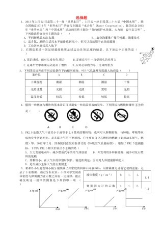 中考科学复习选择题精炼3 浙教版试卷