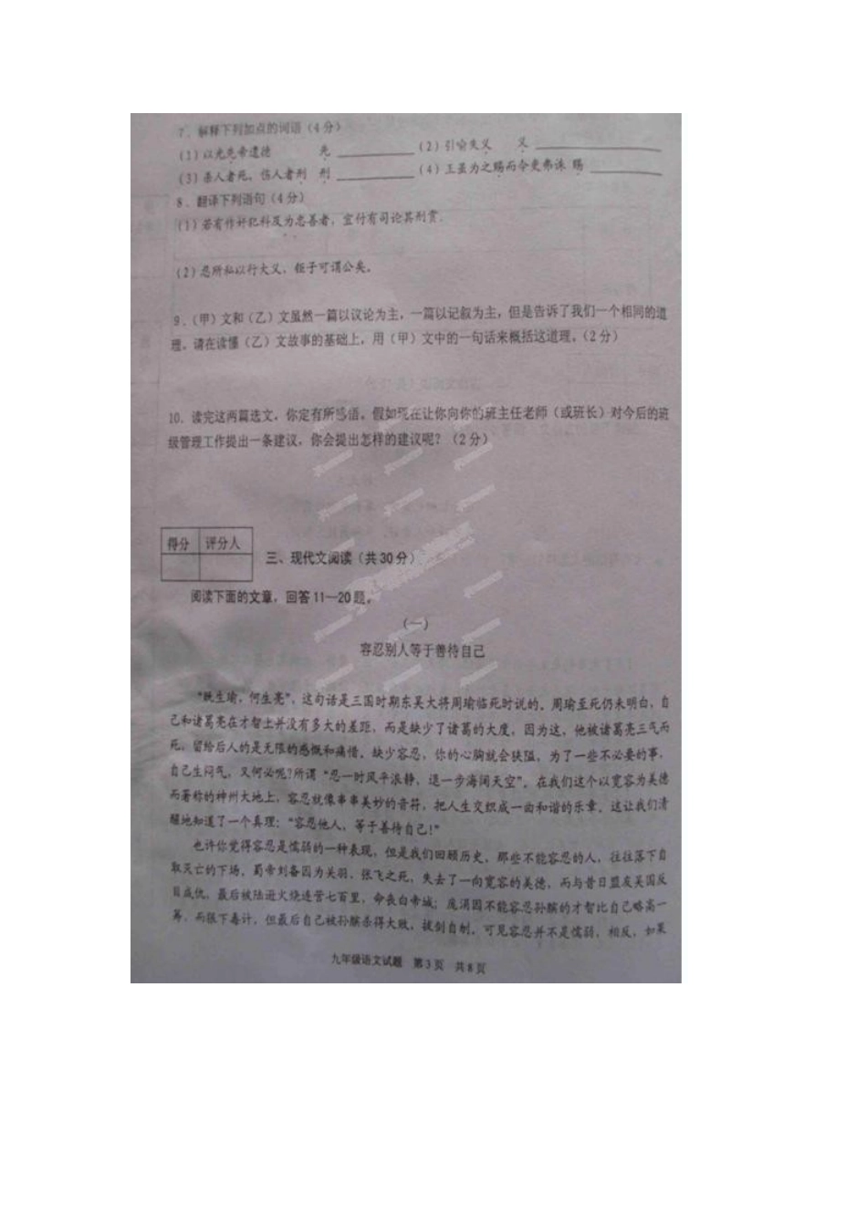 山东省微山县九年级语文上学期期中试卷新人教版试卷_第3页