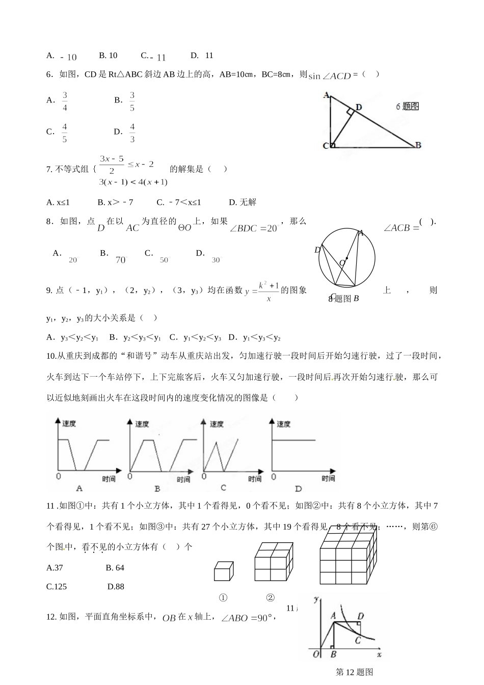 九年级数学下学期第一次诊断性测试试卷试卷_第2页