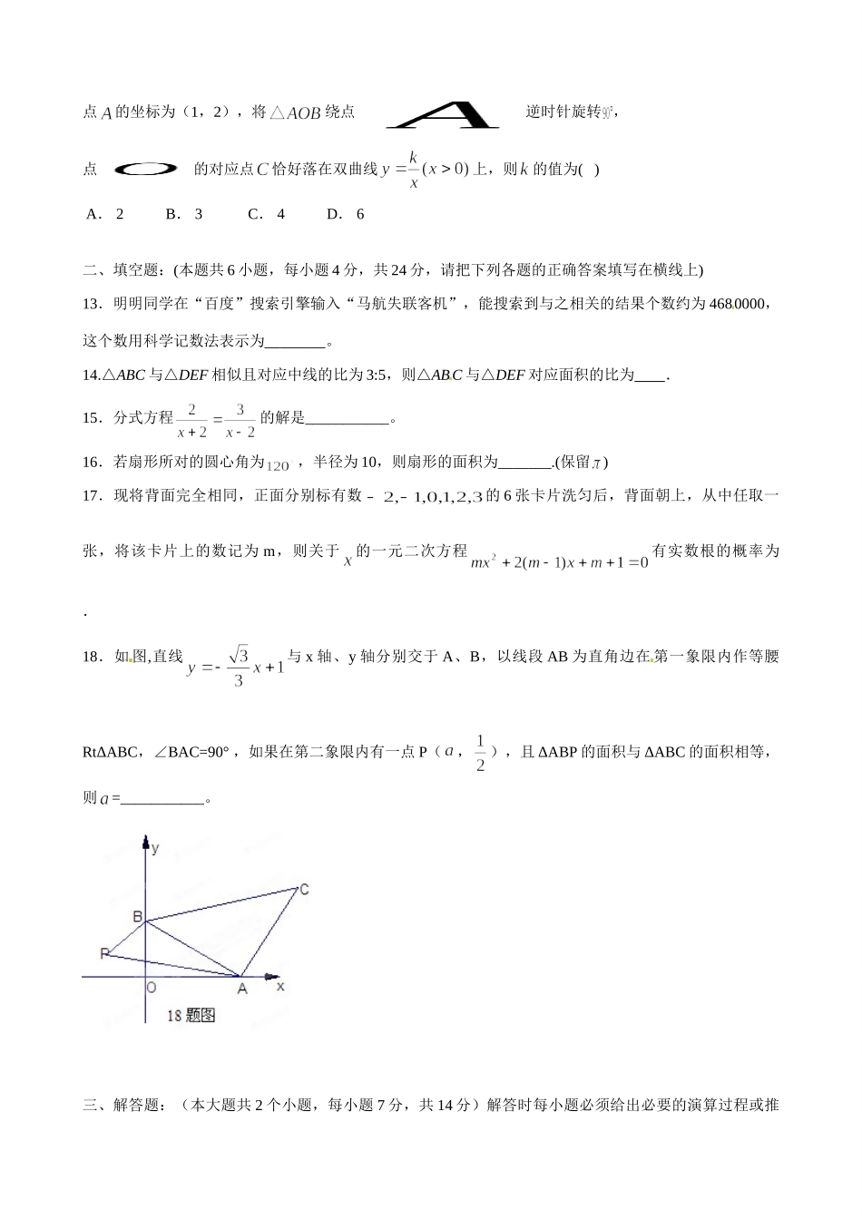九年级数学下学期第一次诊断性测试试卷试卷_第3页