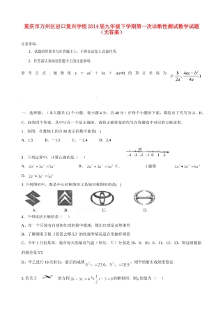 九年级数学下学期第一次诊断性测试试卷试卷