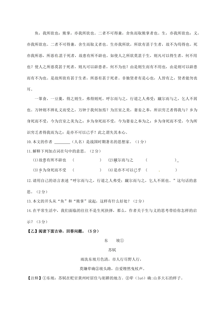 吉林省吉林市届九年级语文上学期期末试卷_第2页