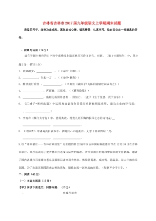 吉林省吉林市届九年级语文上学期期末试卷