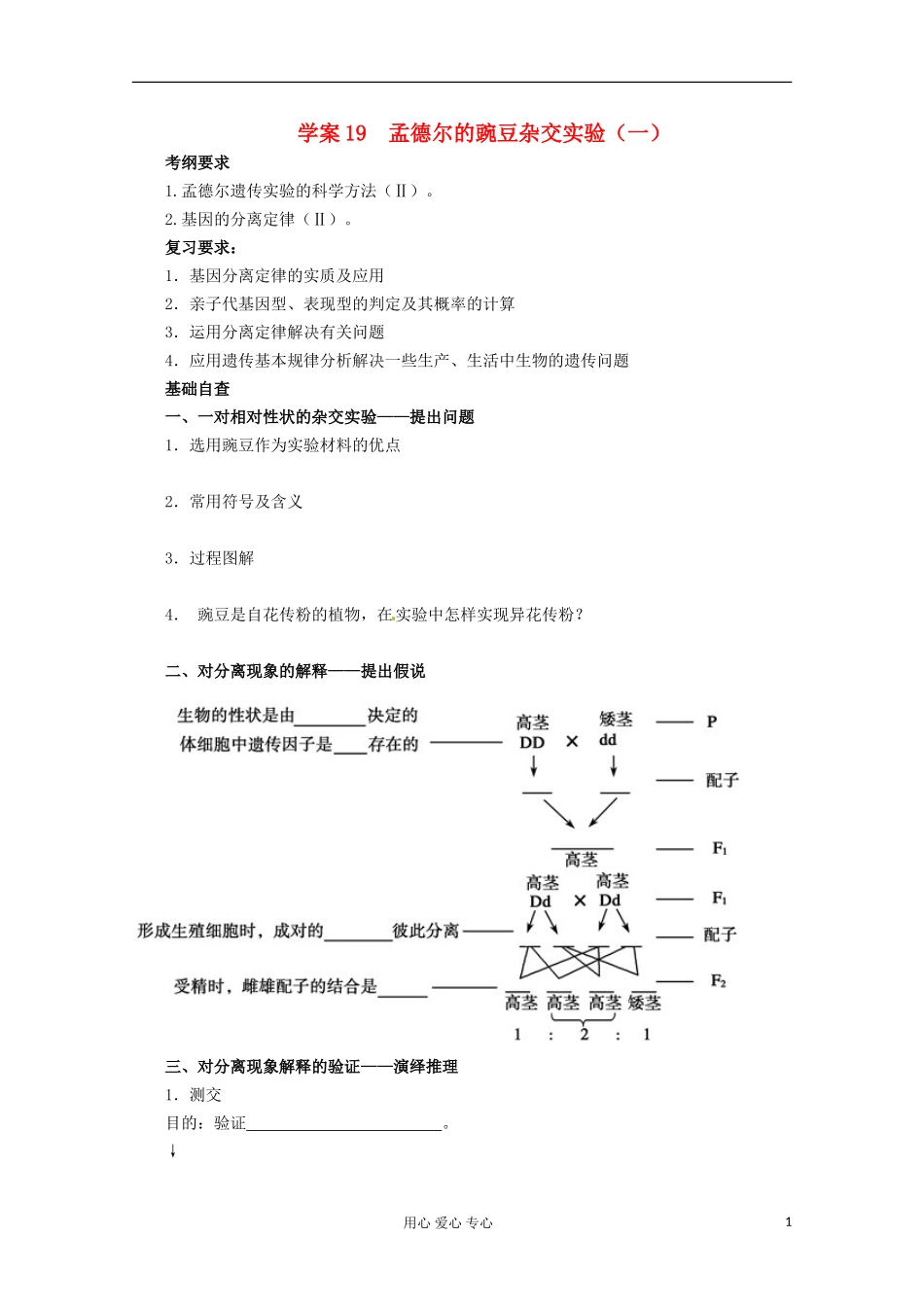 2013届高考生物起点一轮复习-第五单元-孟德尔的豌豆杂交实验(一)学案_第1页