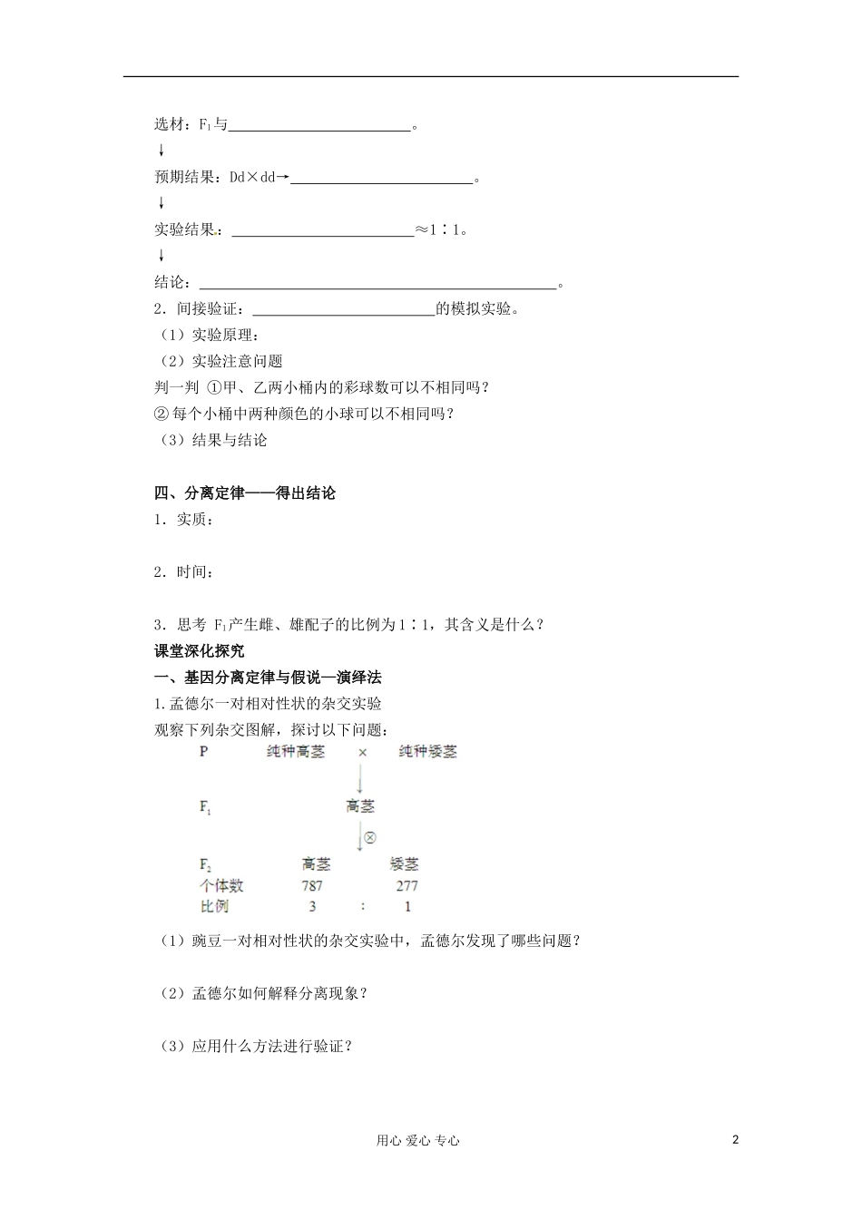 2013届高考生物起点一轮复习-第五单元-孟德尔的豌豆杂交实验(一)学案_第2页