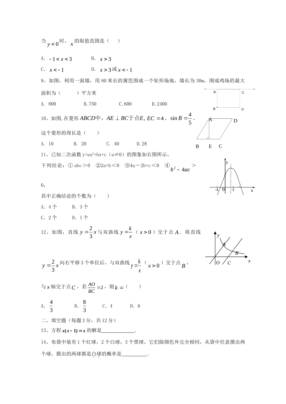 九年级数学上学期期末考试模拟试卷试卷_第2页