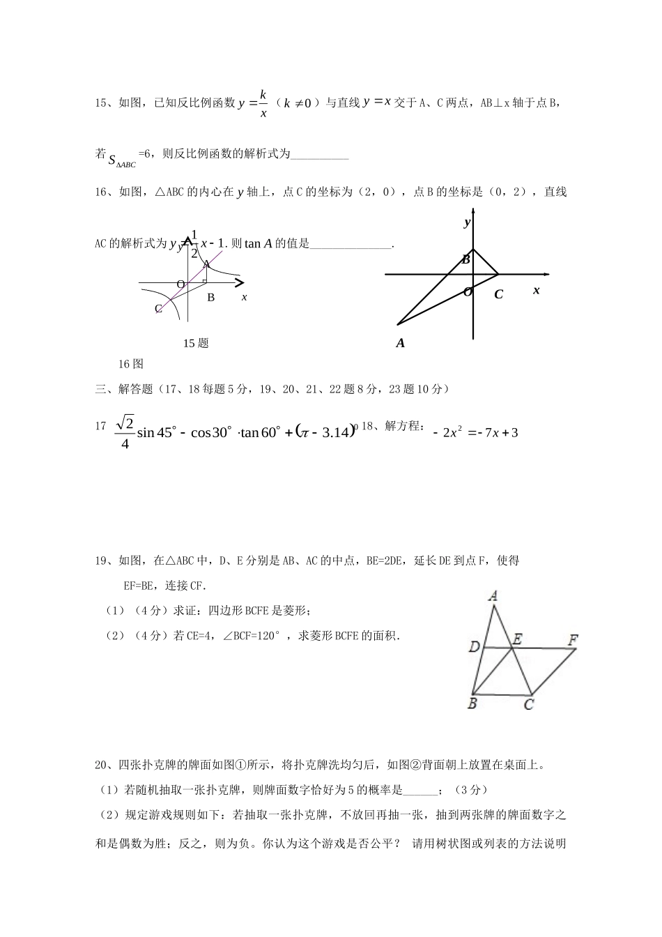 九年级数学上学期期末考试模拟试卷试卷_第3页