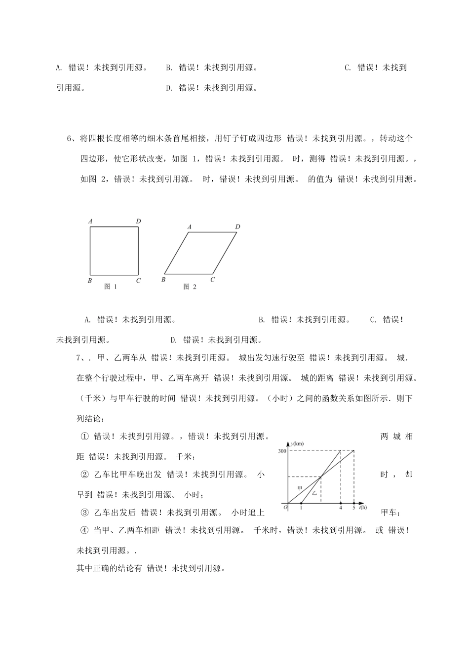 山东省荣成市九年级数学下学期期中试卷_第2页