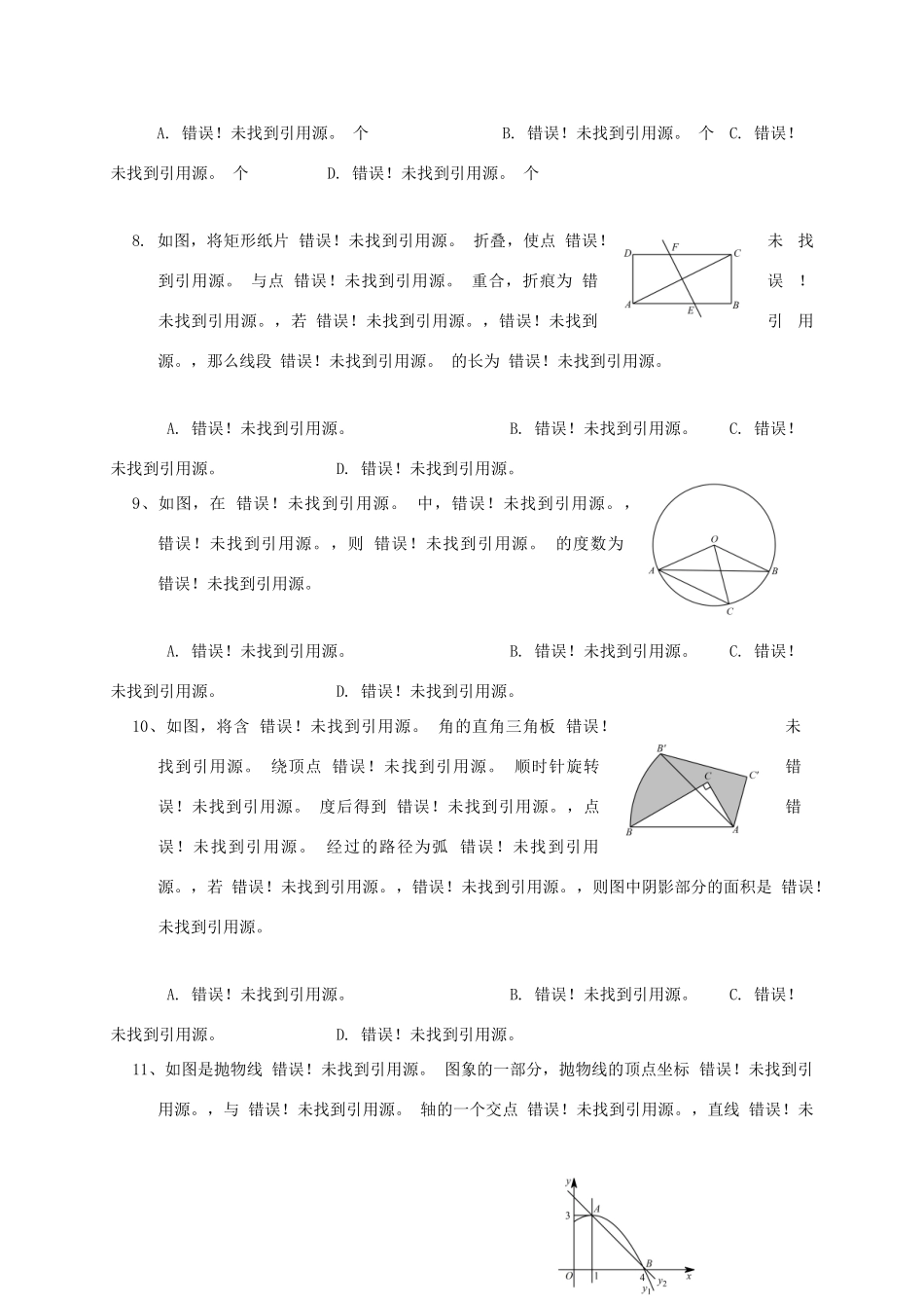 山东省荣成市九年级数学下学期期中试卷_第3页