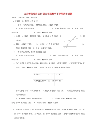 山东省荣成市九年级数学下学期期中试卷