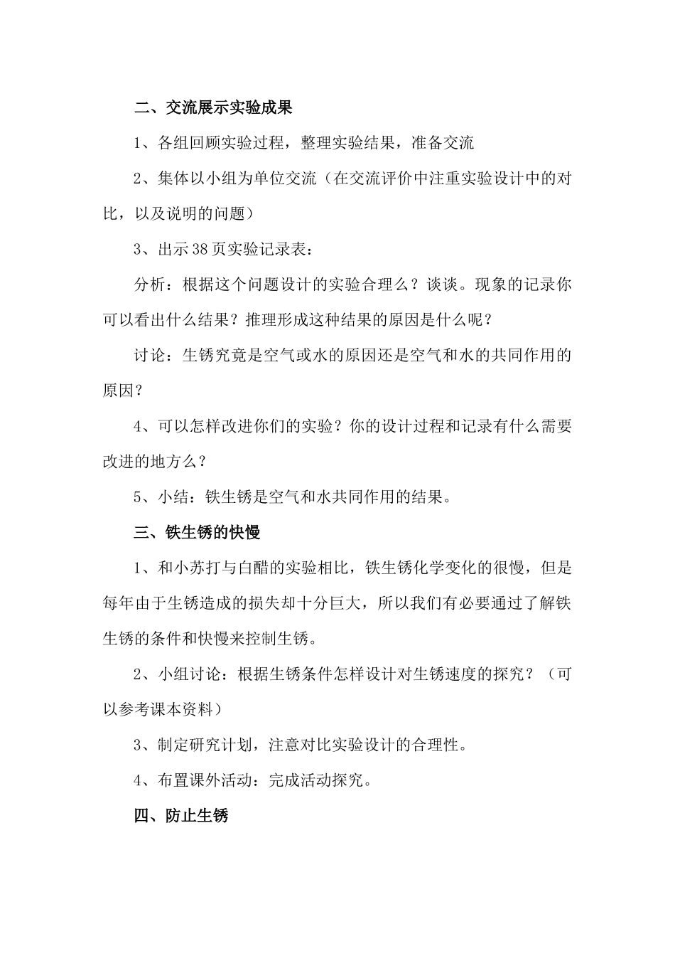 7、控制铁生锈的速度_第2页