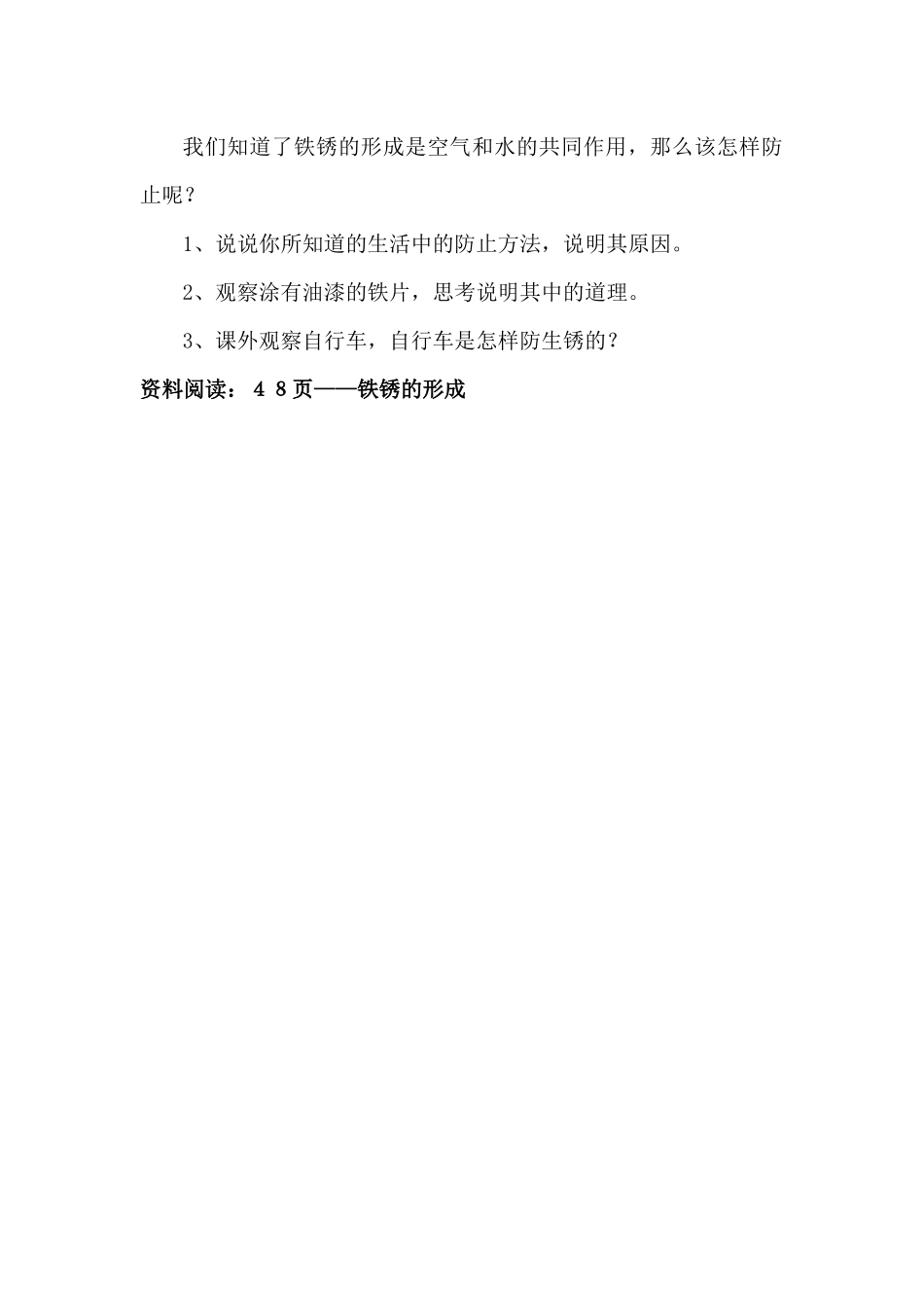 7、控制铁生锈的速度_第3页