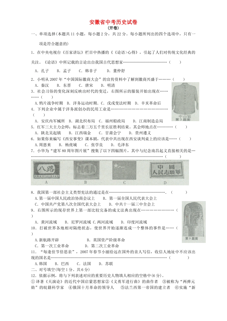 安徽省中考历史试卷_第1页