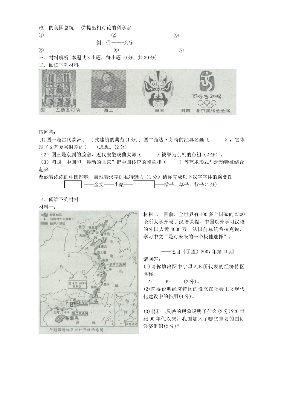 安徽省中考历史试卷_第2页