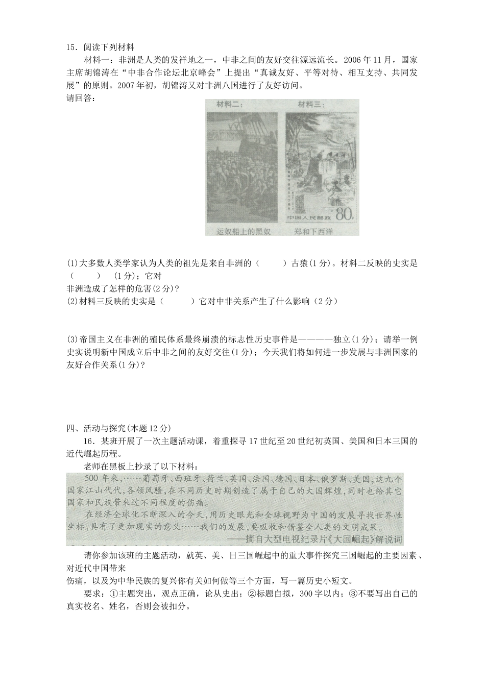 安徽省中考历史试卷_第3页