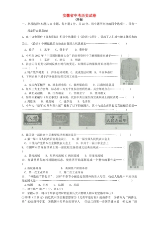 安徽省中考历史试卷