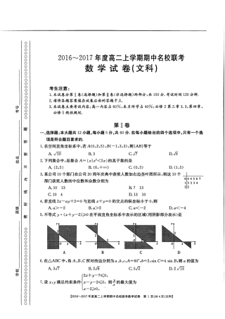 山西省临汾一中、忻州一中、 长治二中高二上学期期中名校联考数学(文)试卷(PDF版) 山西省临汾一中、忻州一中、 长治二中高二数学上学期期中联考试卷 文(PDF) 山西省临汾一中、忻州一中、 长治二中高二数学上学期期中联考试卷 文(PDF)