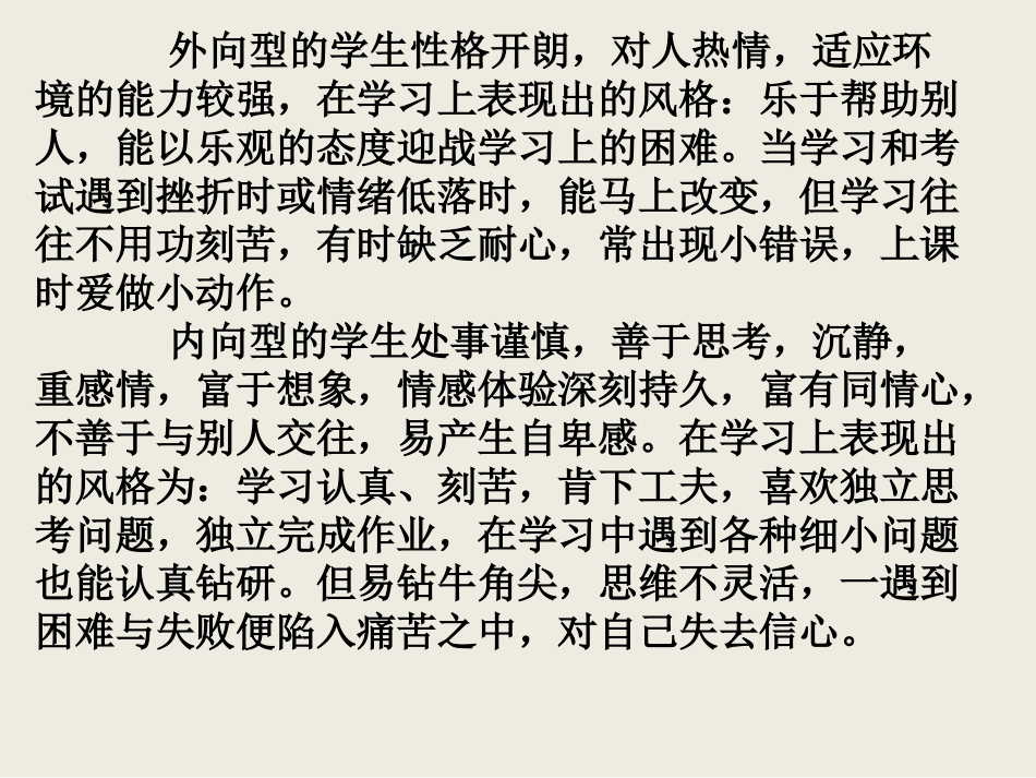 根据性格类型选择学习方法_第2页