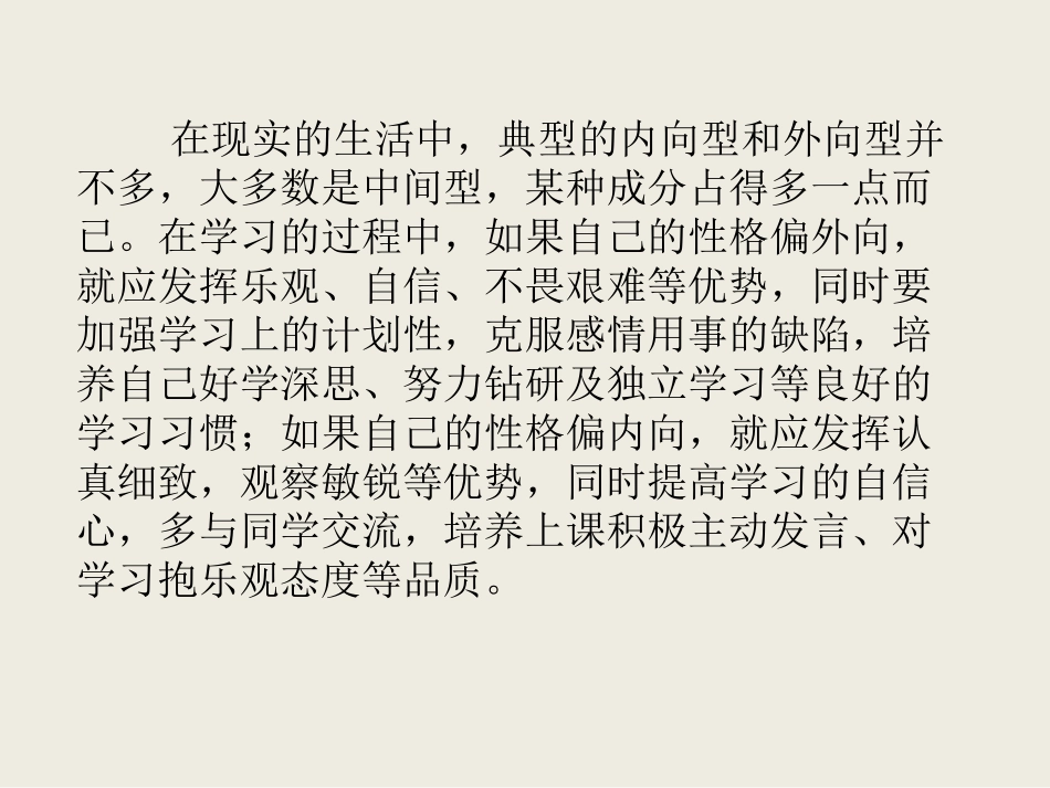 根据性格类型选择学习方法_第3页