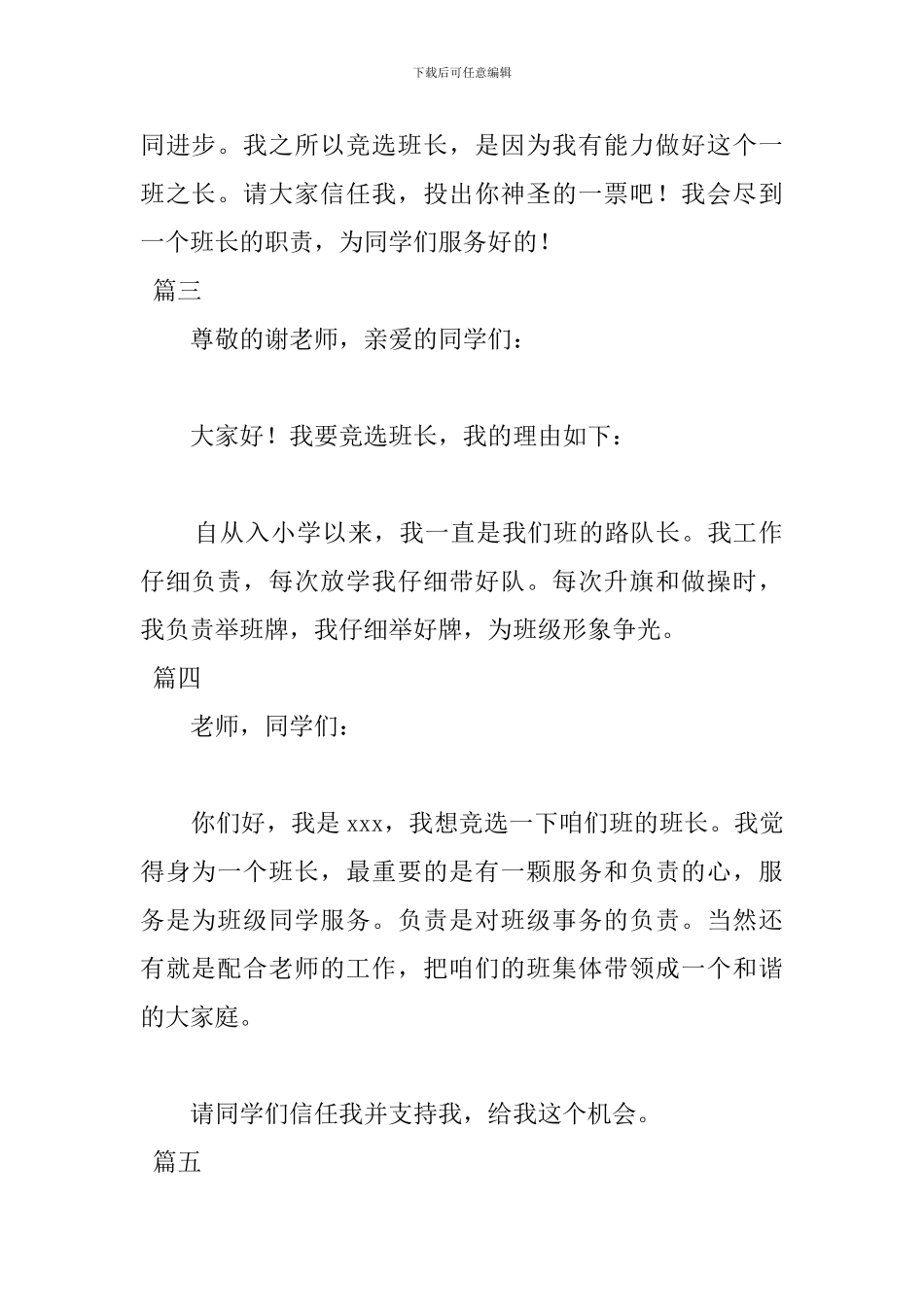 一年级竞选班长演讲稿100字_第2页