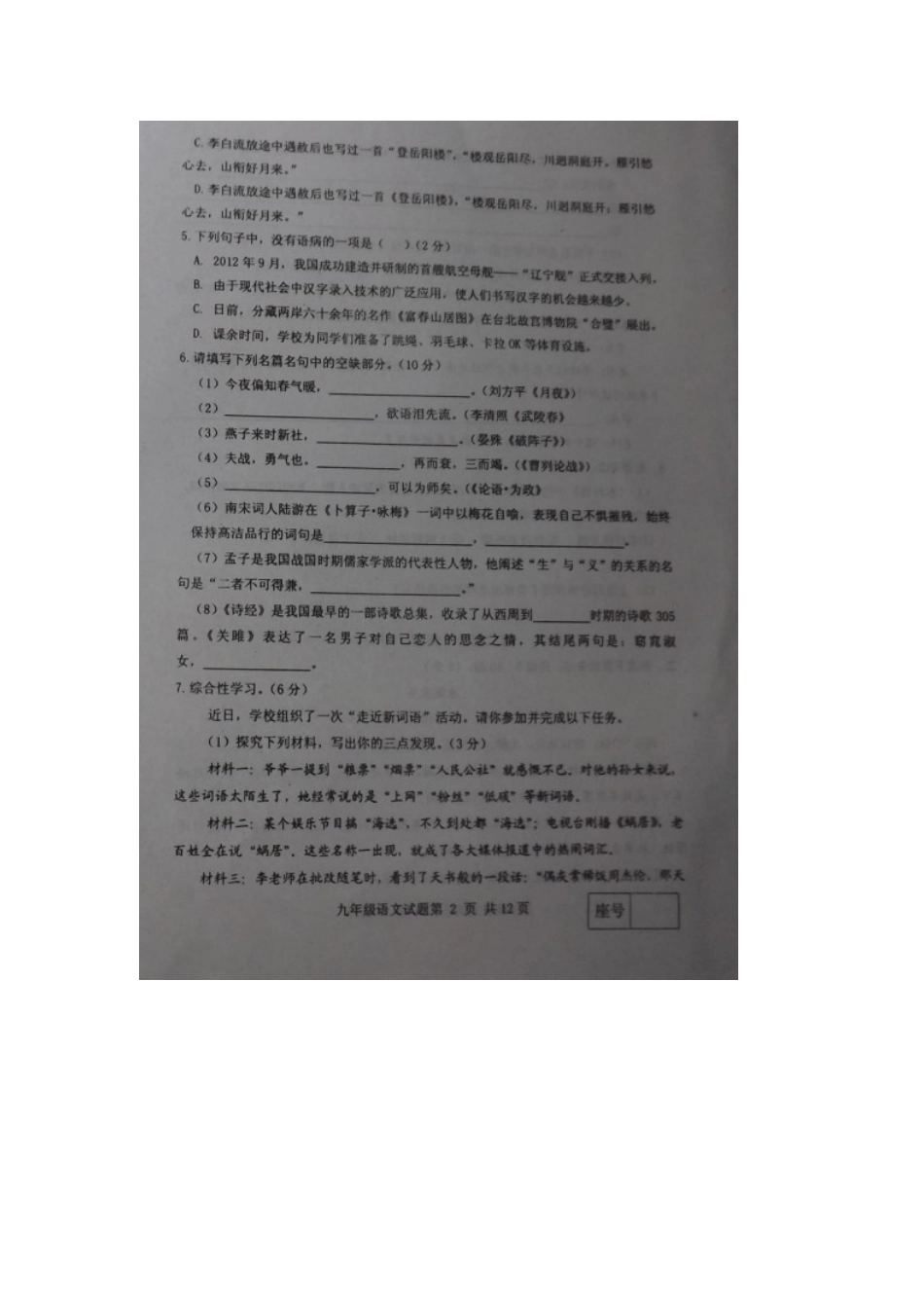 山东省潍坊市临朐县学九年级语文上学期期末考试试卷苏教版试卷_第2页