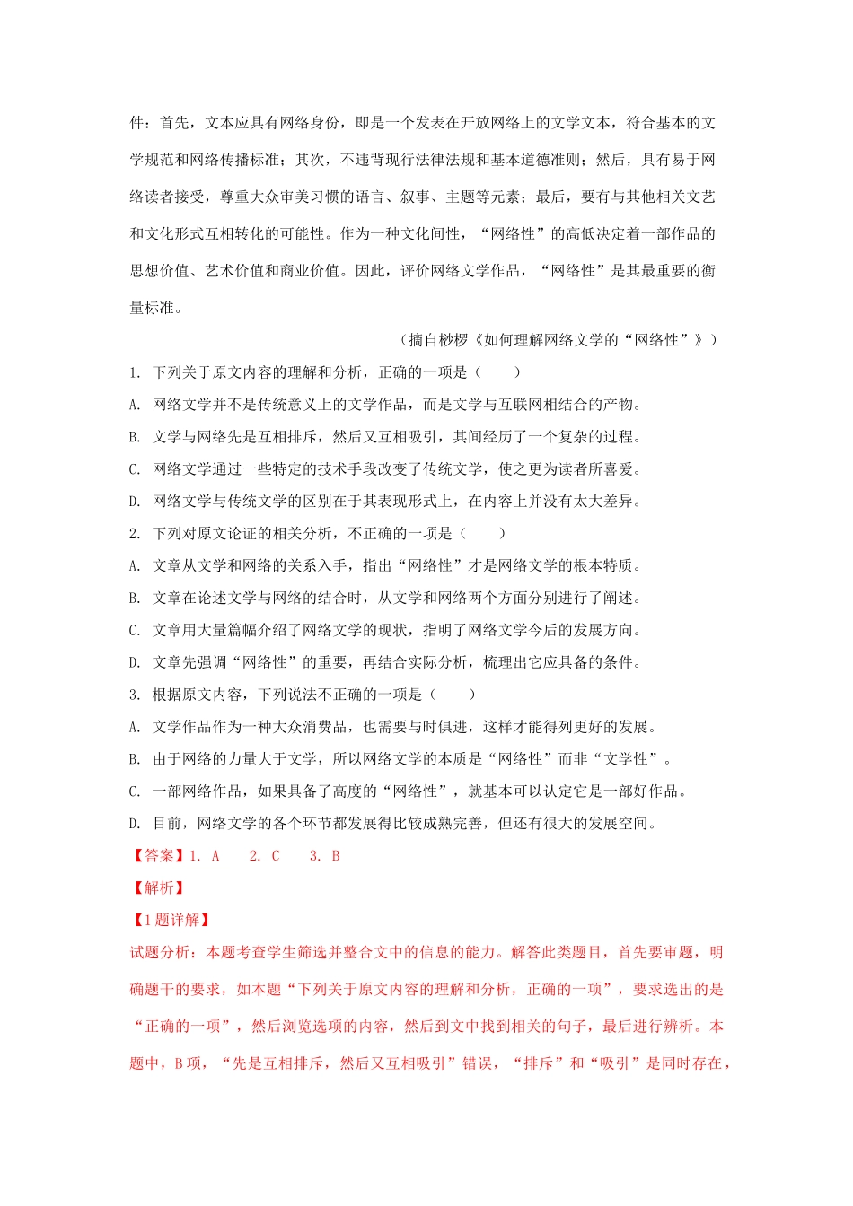 山东省滨州市高三语文5月第二次模拟考试试卷含解析试卷_第2页