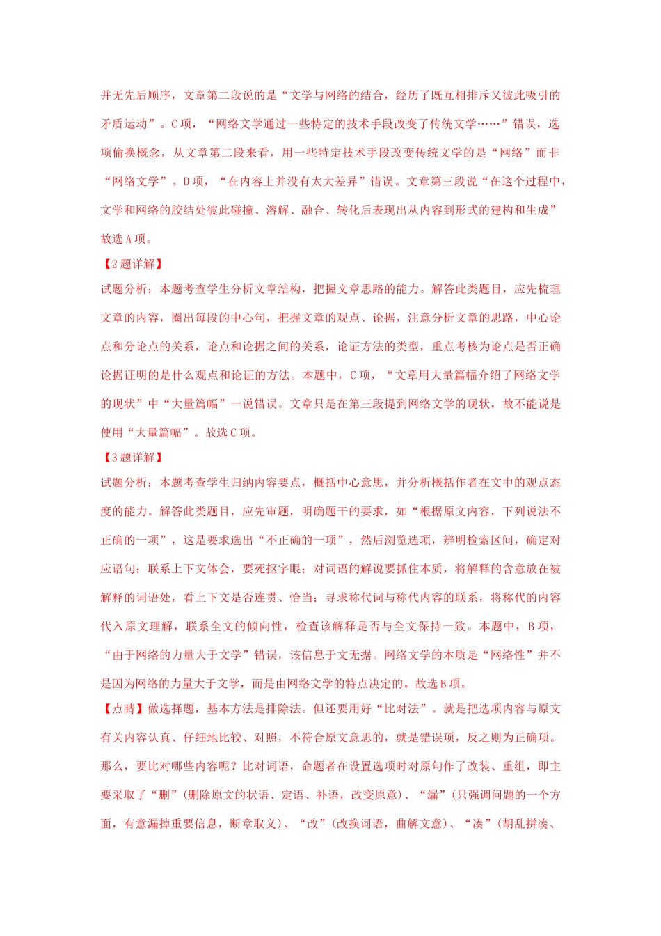 山东省滨州市高三语文5月第二次模拟考试试卷含解析试卷_第3页