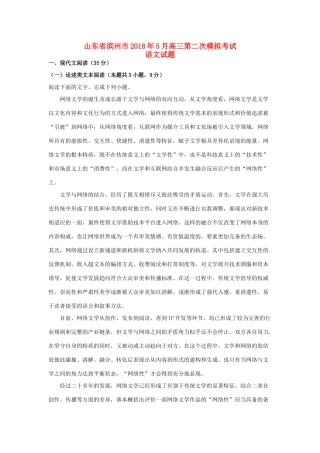 山东省滨州市高三语文5月第二次模拟考试试卷含解析试卷