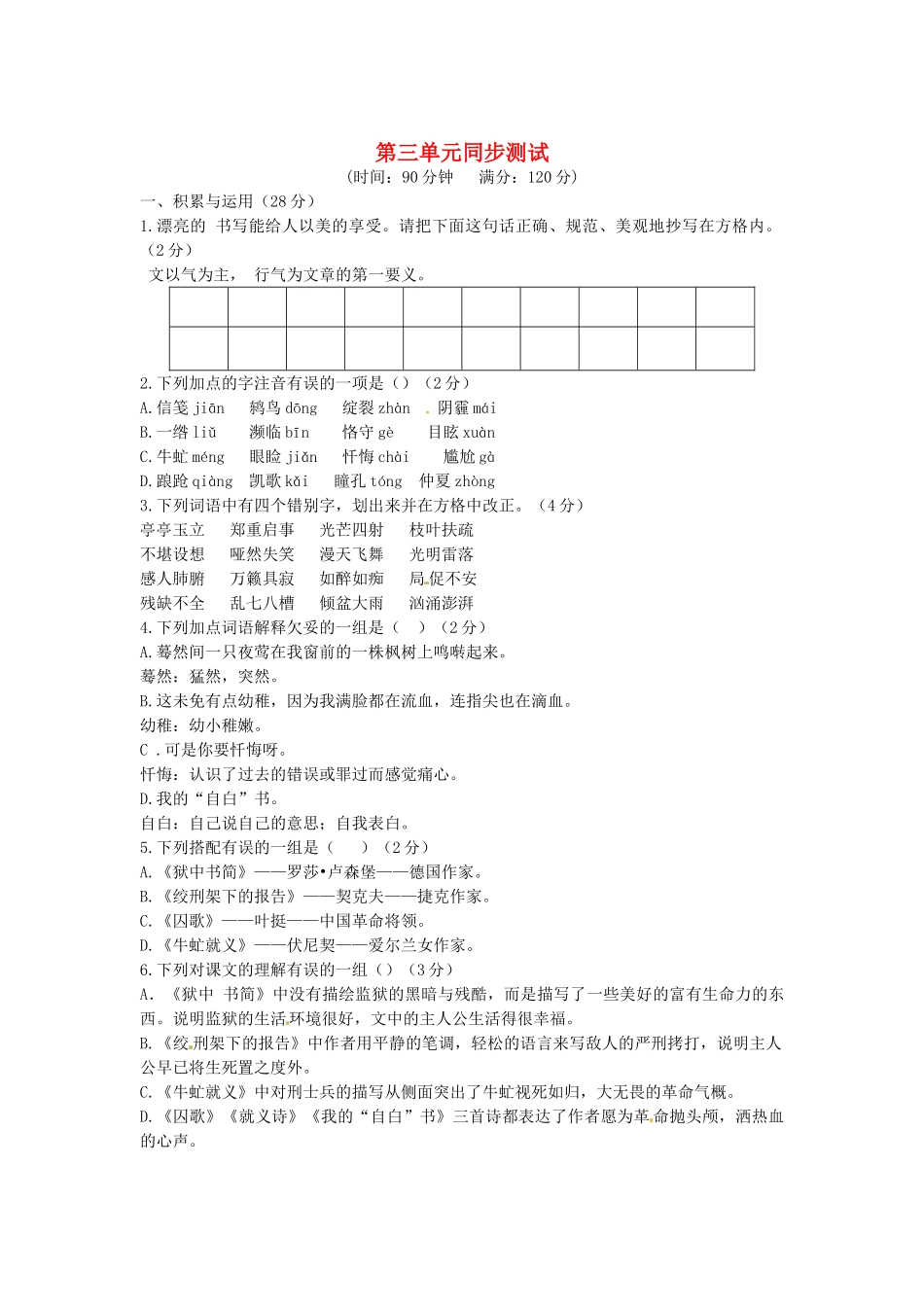 八年级语文下册 第三单元同步测试题(无答案) 北师大版 试题_第1页