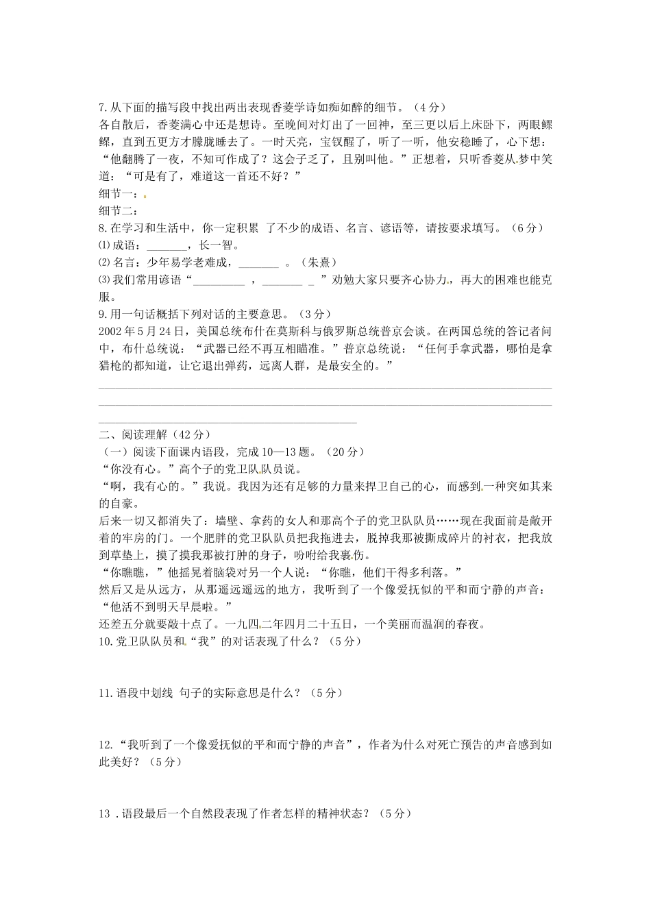 八年级语文下册 第三单元同步测试题(无答案) 北师大版 试题_第2页