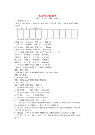 八年级语文下册 第三单元同步测试题(无答案) 北师大版 试题