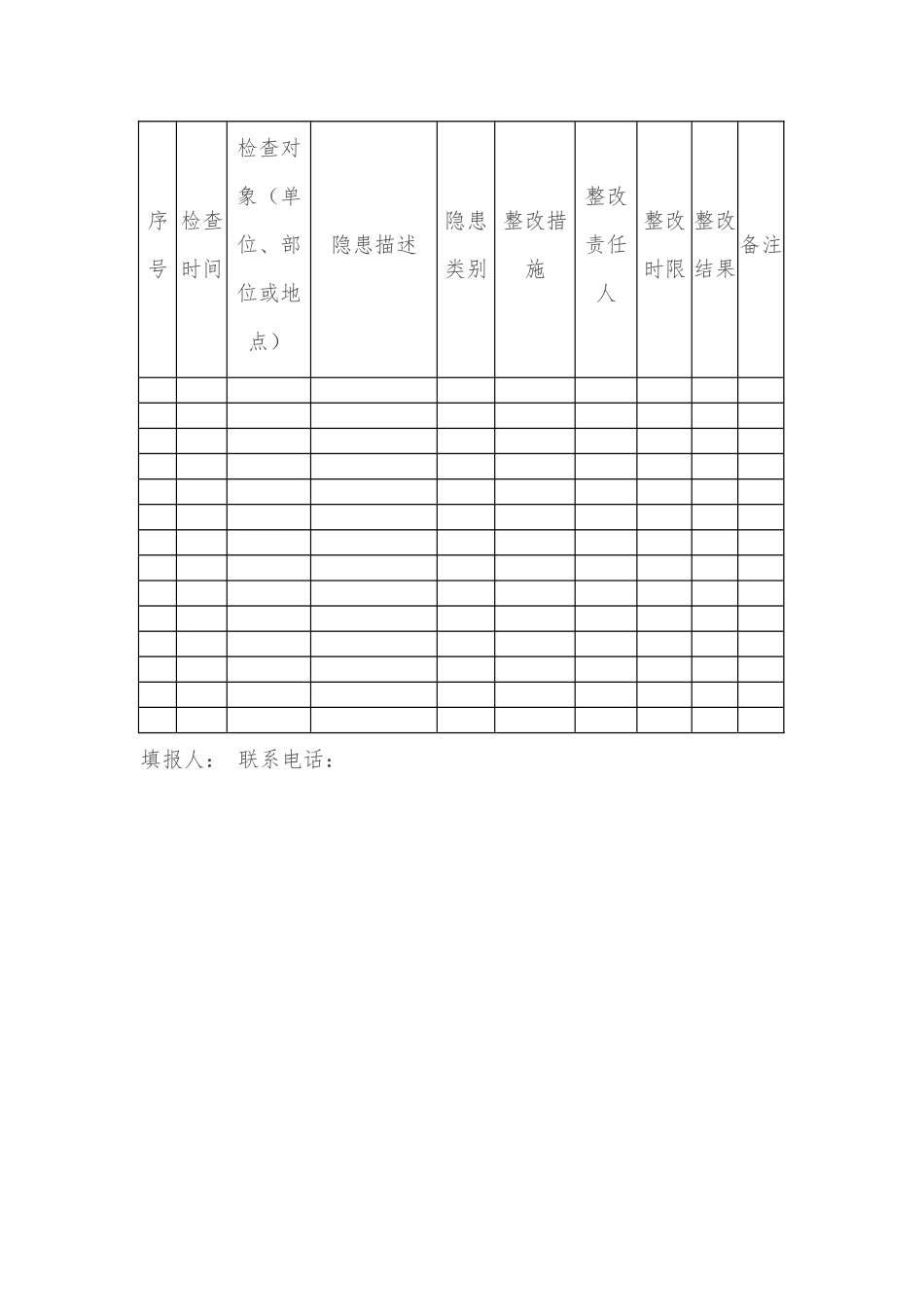 某国有企业防汛工作方案_第3页