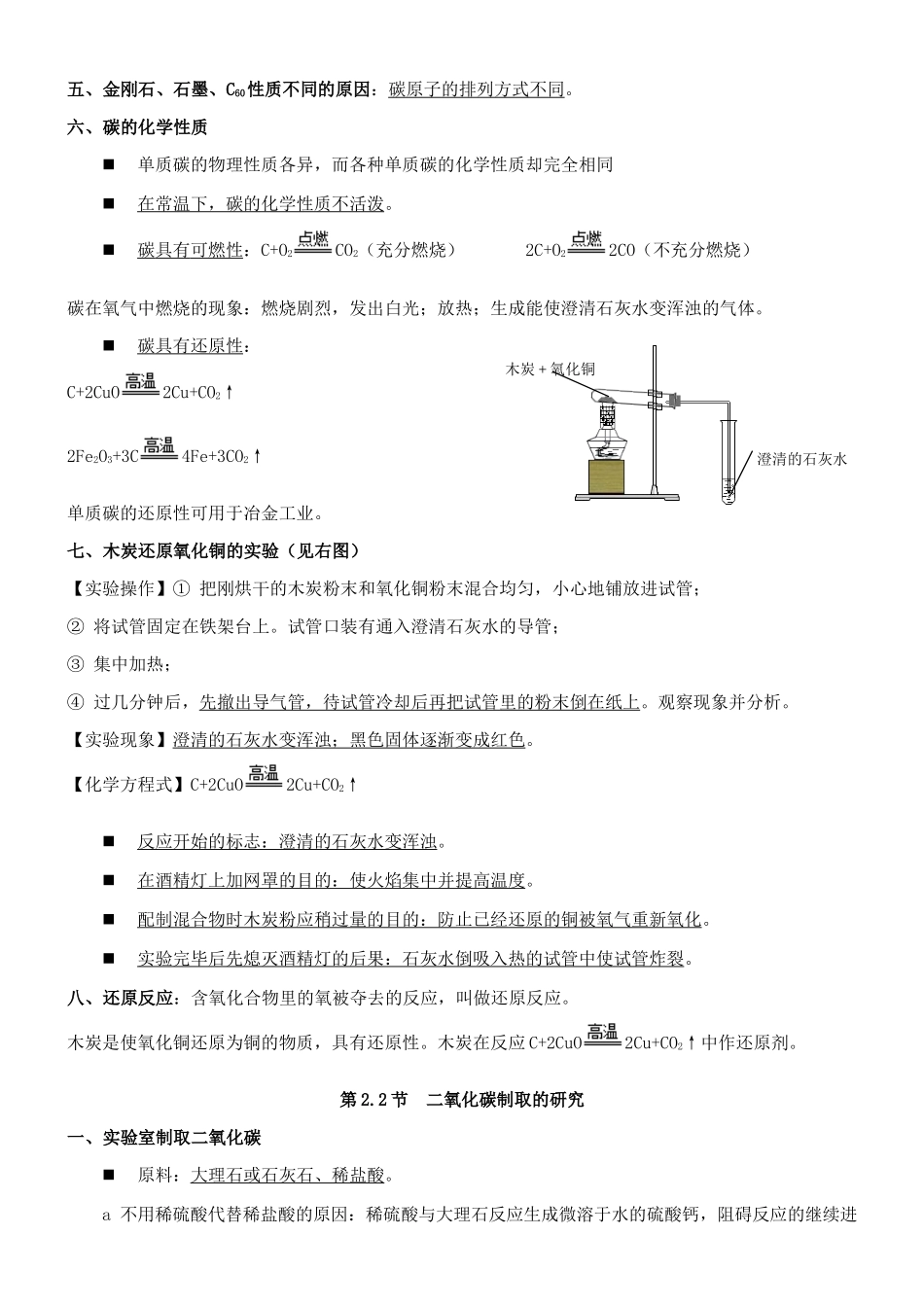 九年级化学上册 第五章燃烧复习提纲 粤教版试卷_第3页