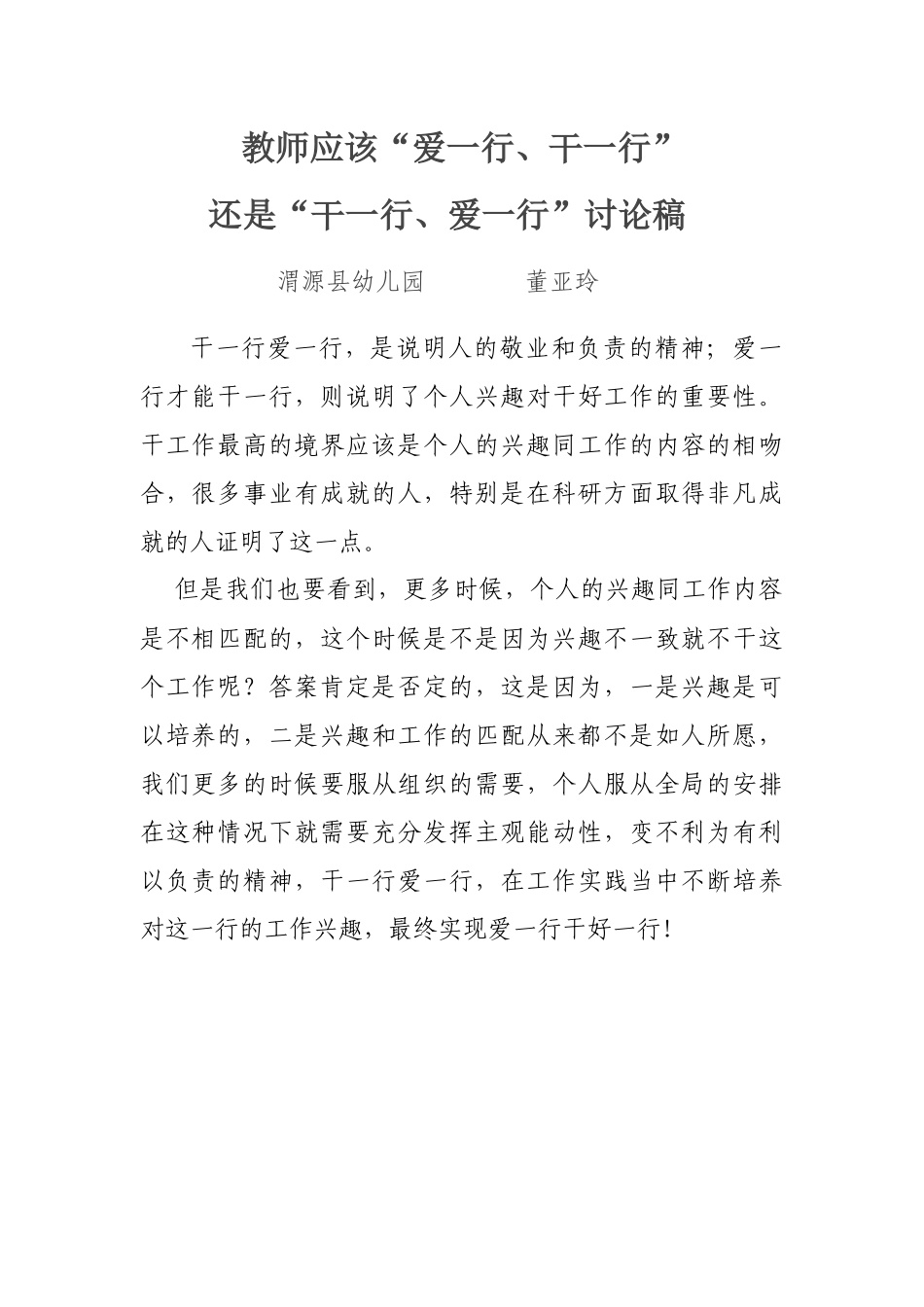 董亚玲讨论稿5_第1页