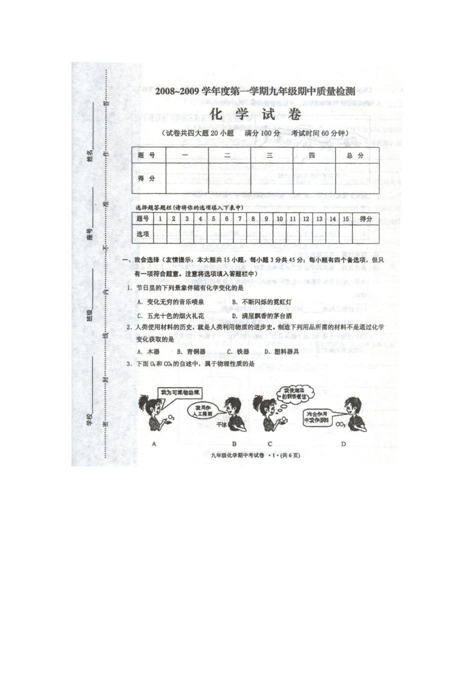九年级化学期中质量检测试卷试卷_第1页