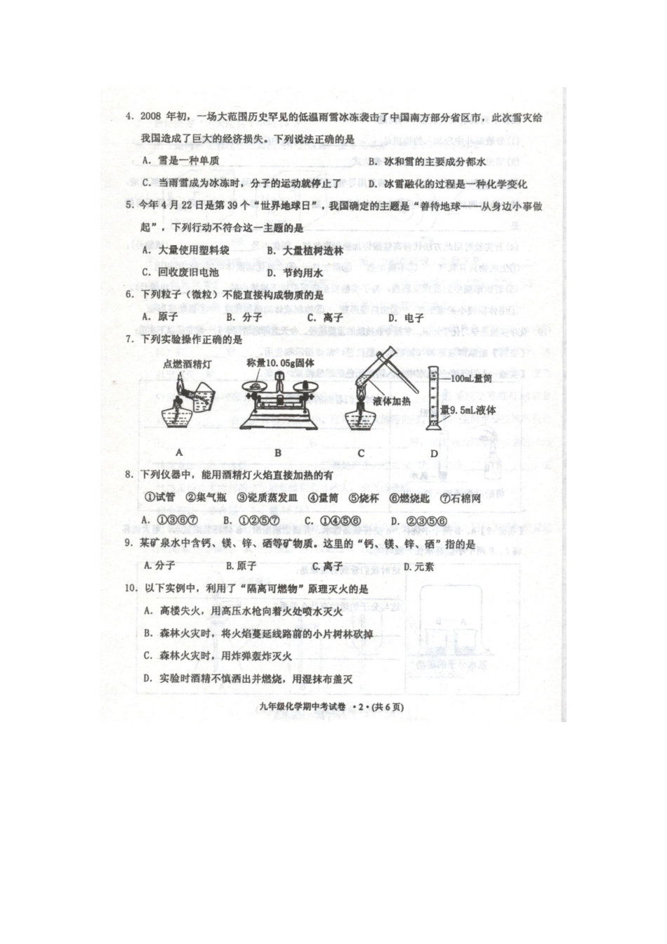 九年级化学期中质量检测试卷试卷_第2页