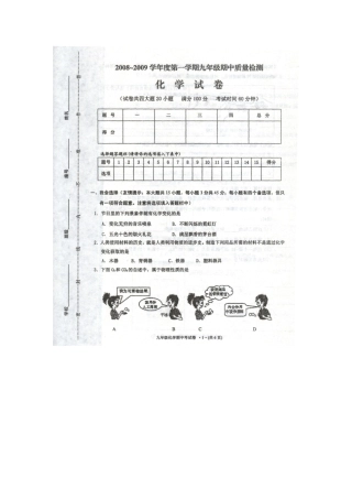 九年级化学期中质量检测试卷试卷