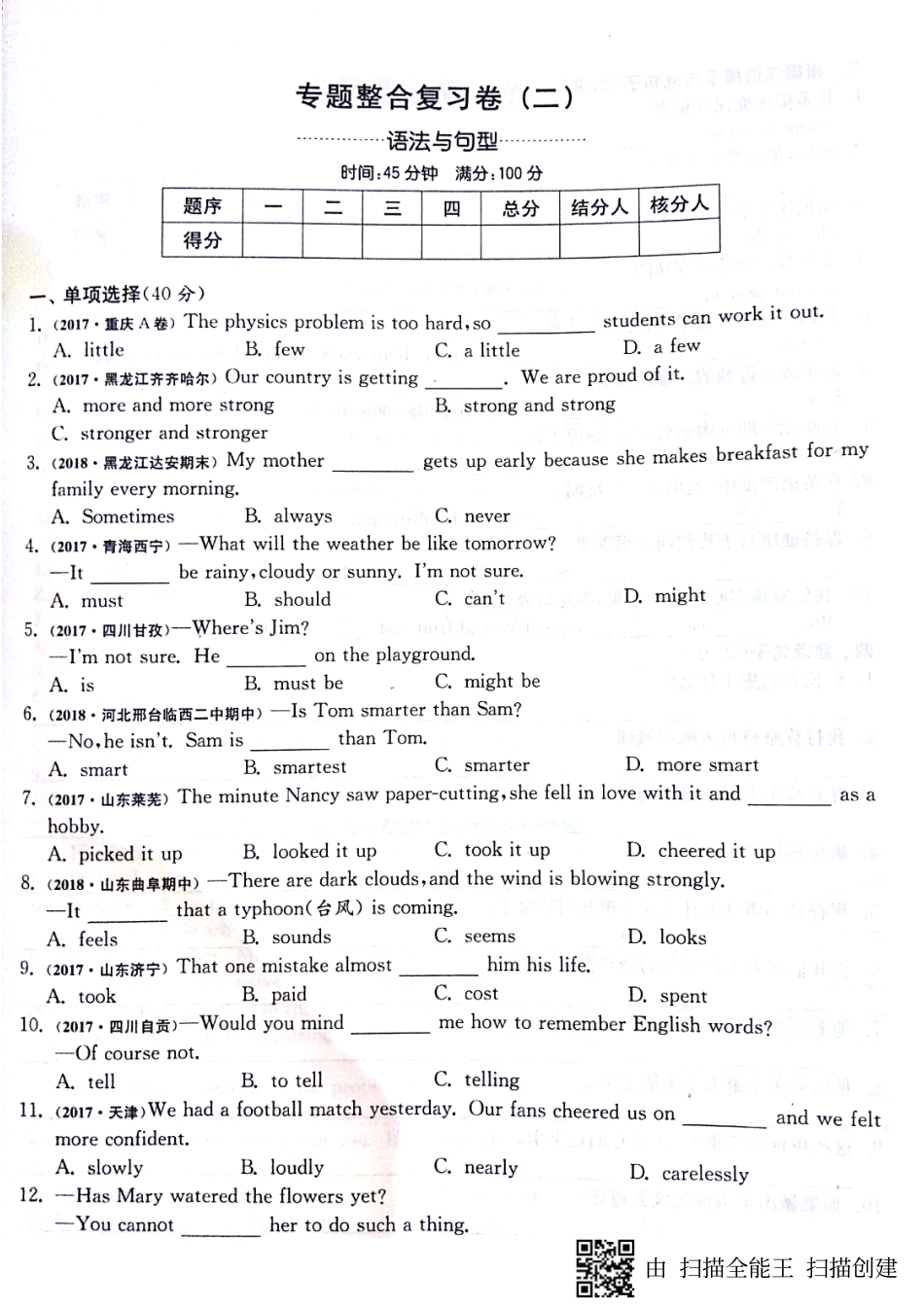 山东省邹城市八年级英语上学期期末专题整合复习卷—语法与句型(pdf，无答案)(新版)人教新目标版试卷_第1页