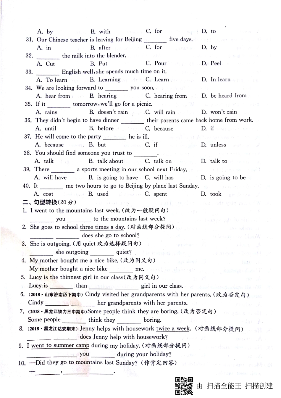 山东省邹城市八年级英语上学期期末专题整合复习卷—语法与句型(pdf，无答案)(新版)人教新目标版试卷_第3页